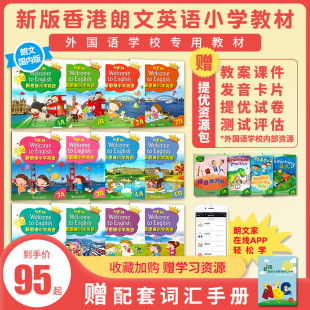 English 内地公立学校专用朗文小英APP 1B课本 Welcome 香港朗文小学英语教材Longman New 123456AB 国内版 新思维小学英语 Gold