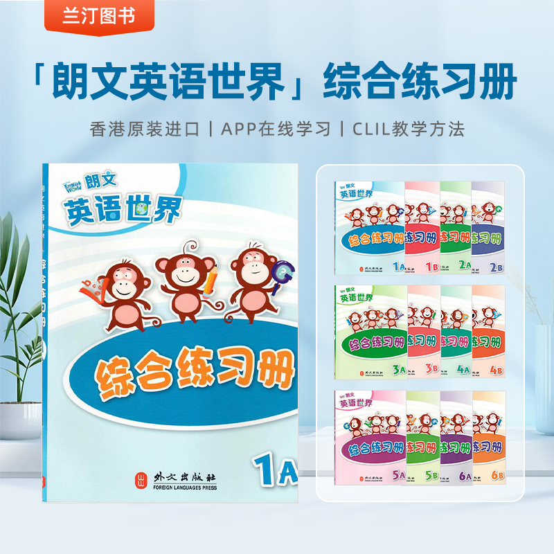 朗文英语世界朗文小学英语教材