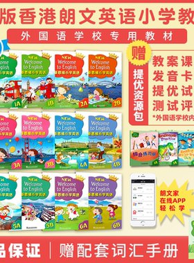 新思维小学英语教材 香港朗文英语小学教材new longman welcome to english 1A1B课本 23456AB听力语法读写综合 wte教材