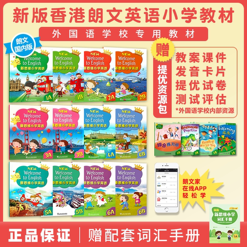 新思维小学英语朗文英语小学教材