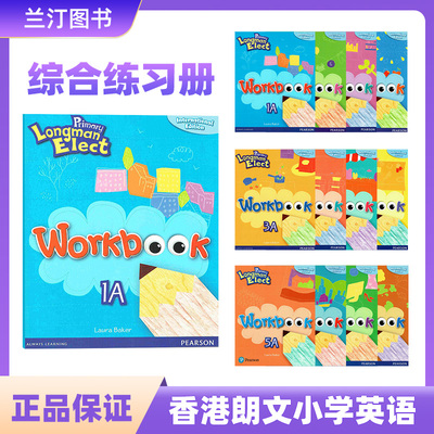 香港朗文小学英语教材Elect