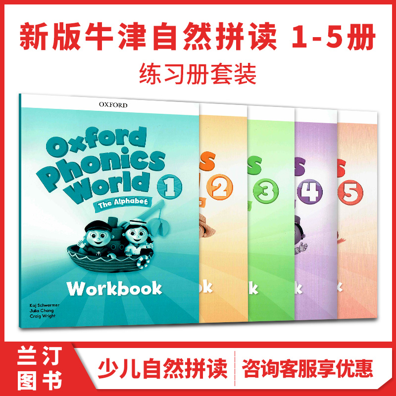 练习册1-5级别套装