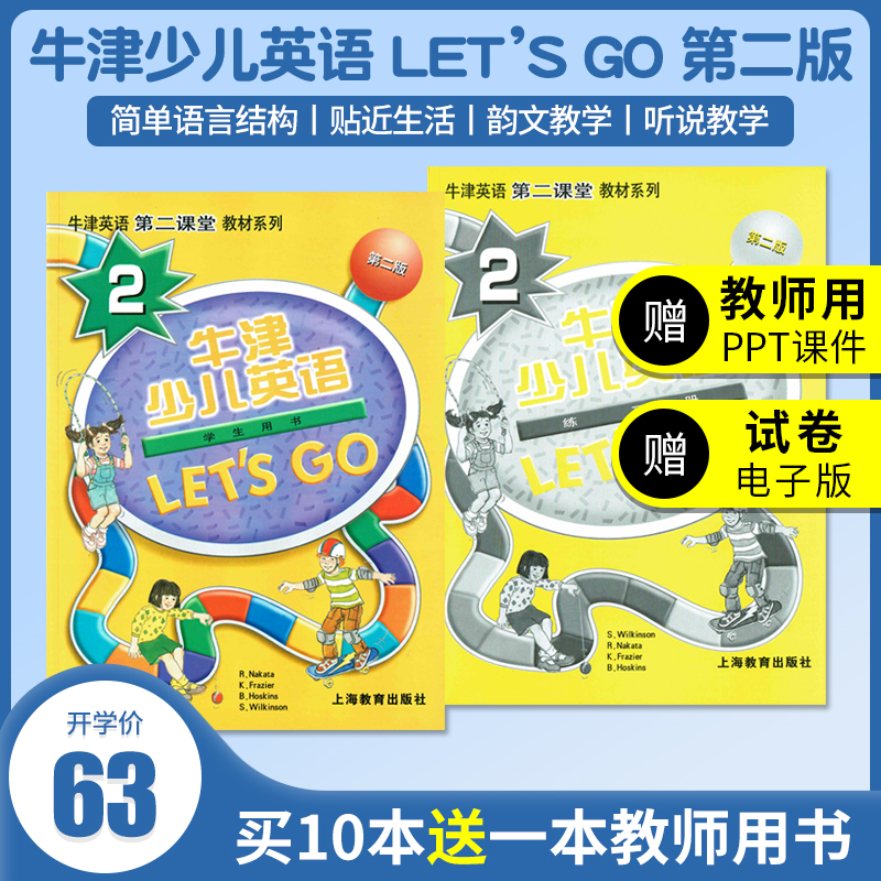 牛津少儿英语教材Letsgo