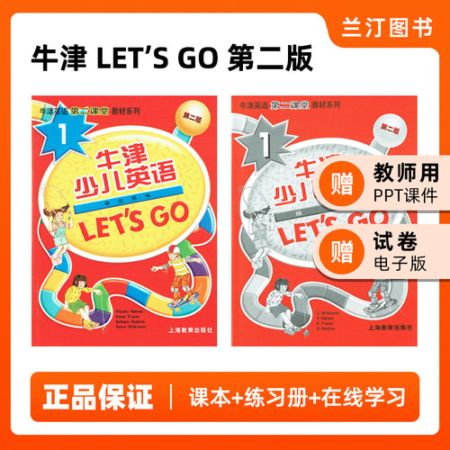 牛津少儿英语letsgo第二版