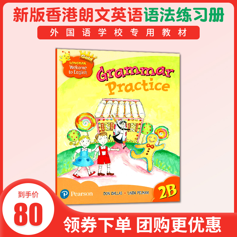 新版香港朗文小学英语教材 Longman Welcome to English 2B Gold 新版语法练习册 Grammar Practice 2年级下学期语法强化练习 书籍/杂志/报纸 原版其它 原图主图