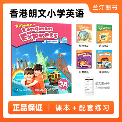 培生新版香港朗文小学英语教材Primary Longman Express 3A课本练习册全套五本第二版朗文快车PLE原版少儿英语哒哒哒英语语法听力