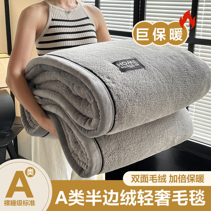 毛毯加厚冬季珊瑚绒盖毯办公室午睡毯沙发毯宿舍保暖半边绒小毯子