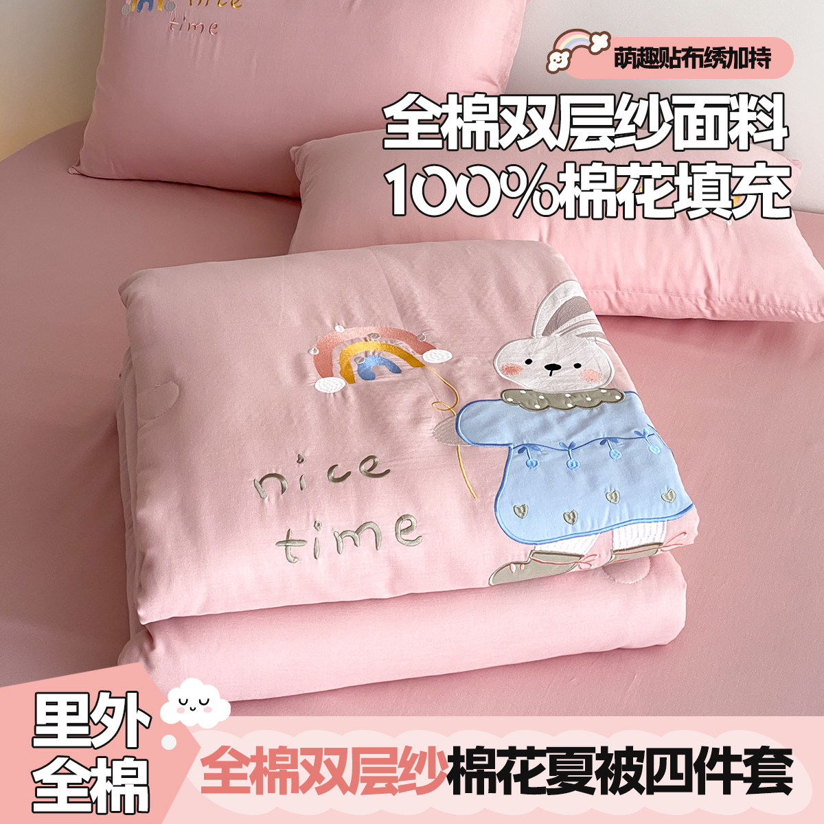 全棉双层纱棉花夏凉被纯棉可机洗夏季薄款幼儿童卡通空调被四件套