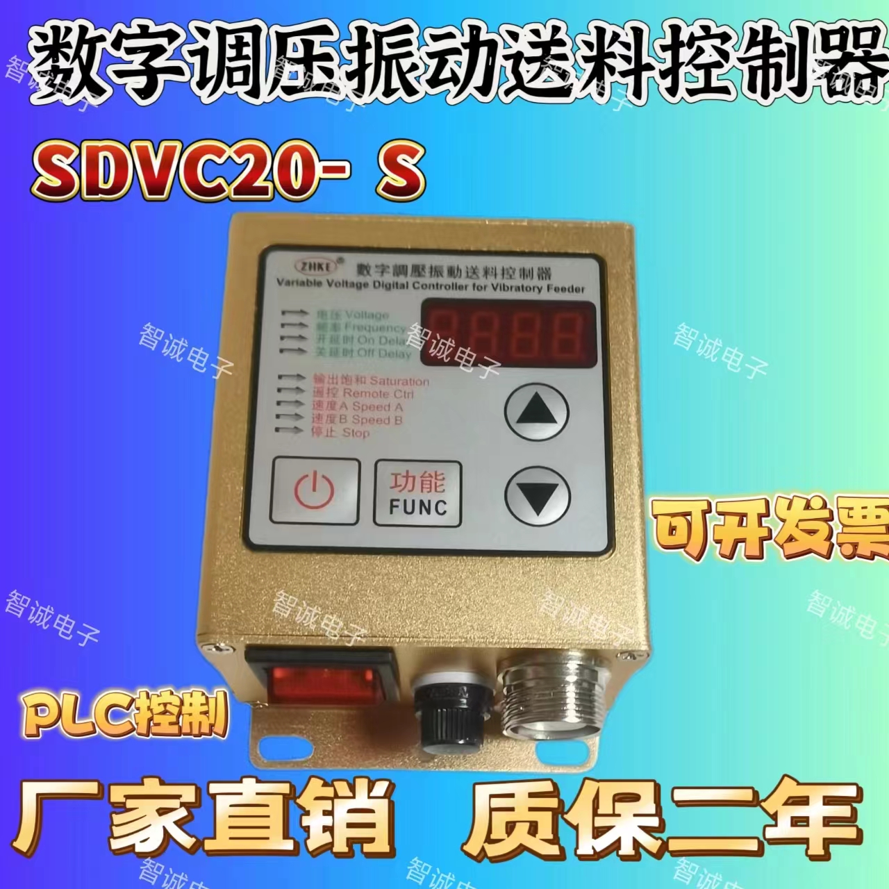 SDVC20-S振动盘数字控制器调压稳压直线送料器量多优惠调速器-封面