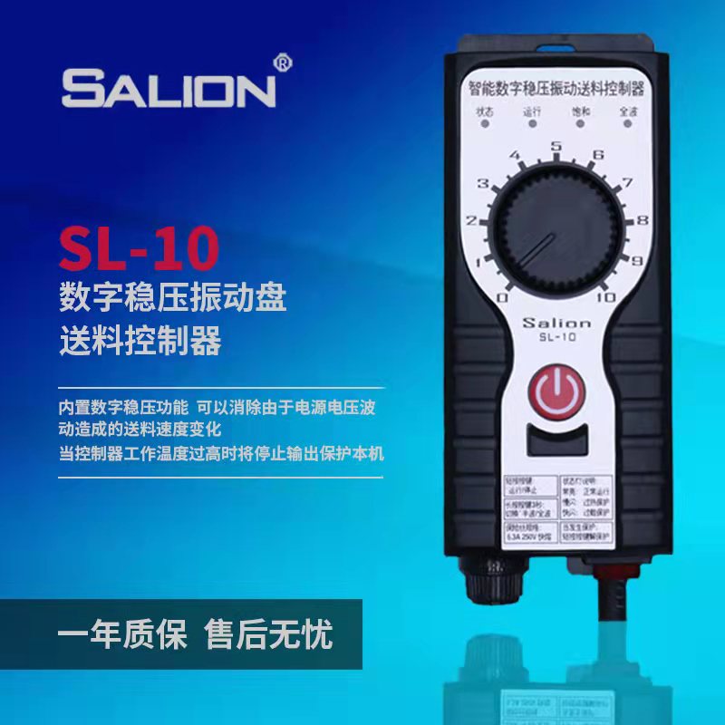 数字稳压振动送料控制器SL-10  SL-20C赛立恩 五金/工具 振动盘 原图主图