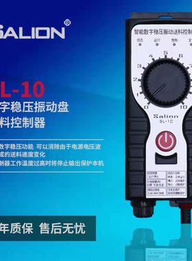数字稳压振动送料控制器SL-10  SL-20C赛立恩
