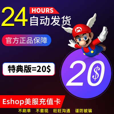 NS任天堂美国eshop美服充值卡