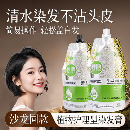 凡高无氨植物盖白染发膏