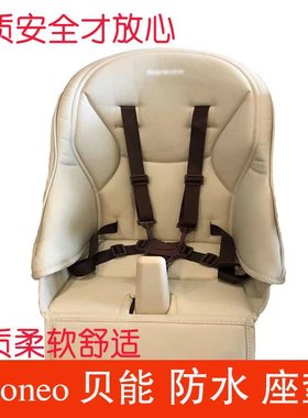 baoneo贝能餐椅原厂坐垫H580PU皮防水宝宝皮套座垫配件安全带适合