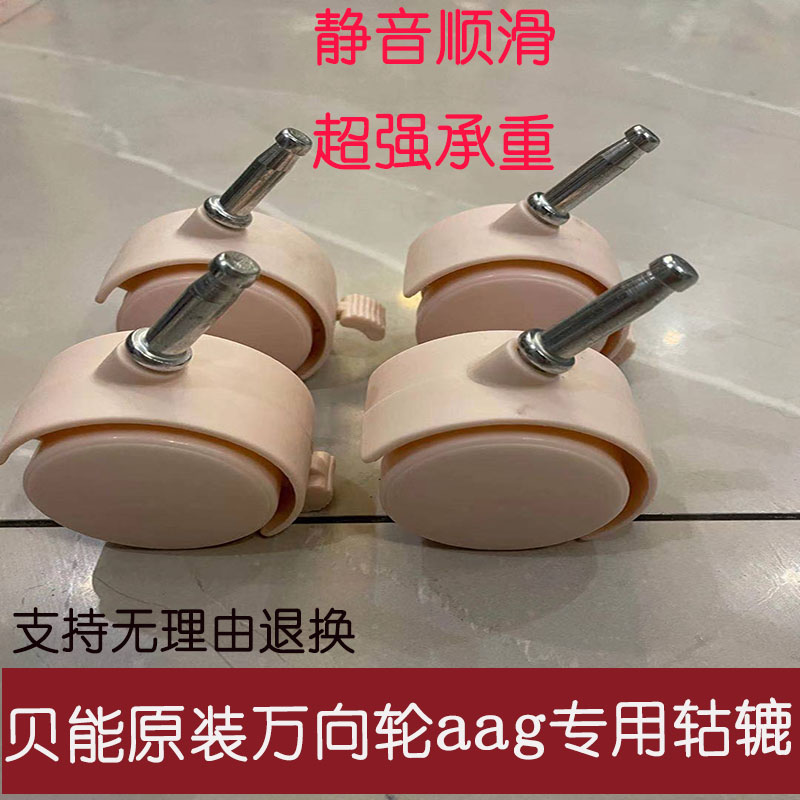 aag餐椅原装轮子baoneo贝能580PP轮子脚轮贝氏轱辘静音万向轮配件|ruв категории подгузник/шампунь/вскармливать/тележка кроватью, детская кровать/кровать для младенца/колыбель/стул, стул - от Buy2taobao.com для оказания профессиональной услуги покупки агента Taobao