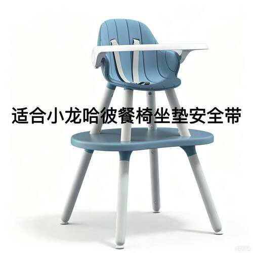 小龙哈彼LY266宝宝餐椅坐垫