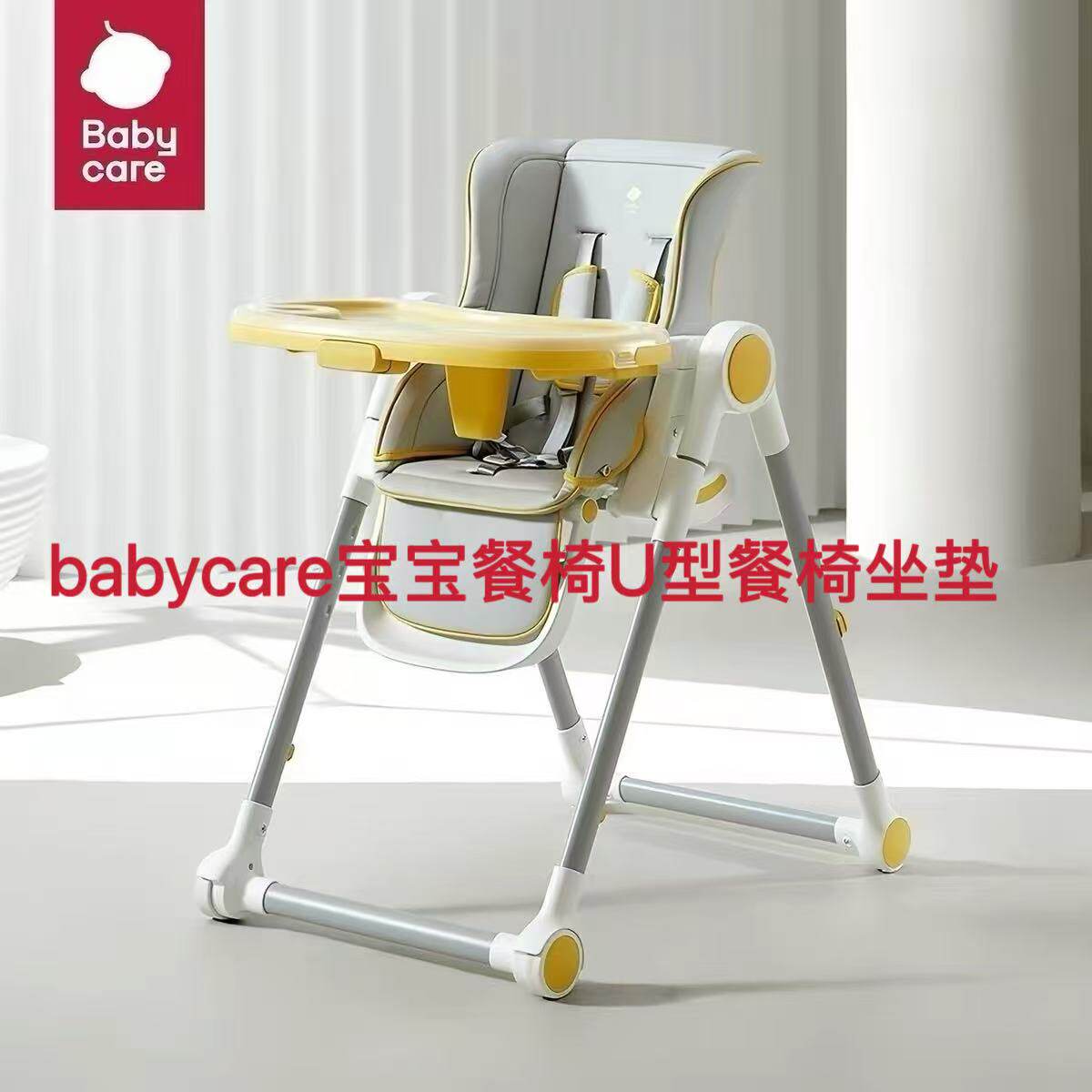 babycare儿童餐椅坐垫