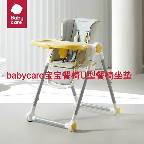 babycare儿童餐椅坐垫