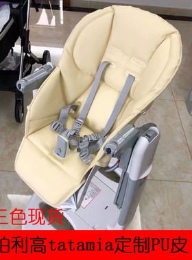 适合pegperego帕利高tatamia摇摇乐宝宝餐椅坐垫套PEG出口批发