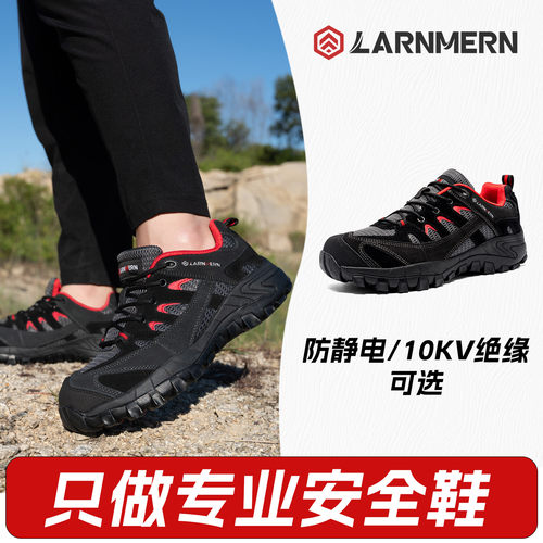 可开票朗盟劳保鞋男四季防砸防刺穿防臭轻便舒适工作防静电安全鞋