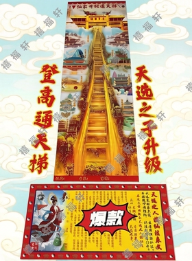 九月九【天选之人登高天梯】登高九重天升级新款上市天梯裱文组合