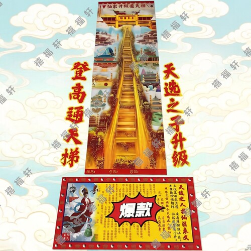 【天选之人登高天梯】登高九重天升级新款上市天梯裱文组合