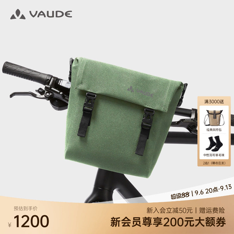 VAUDE巍德车把包户外骑行骑跨两用