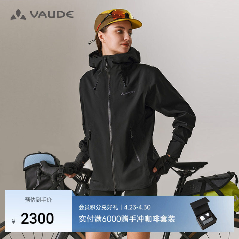 VAUDE巍德3L软壳冲锋衣户外骑行防水透气轻量化女款