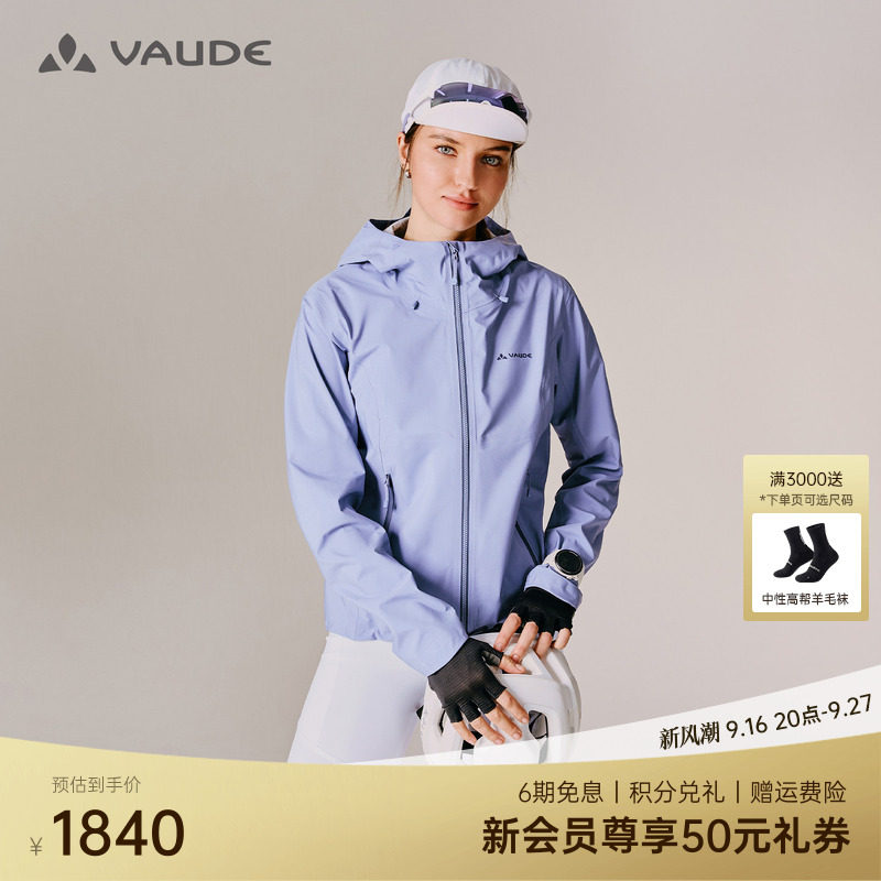 VAUDE巍德女款软壳冲锋衣