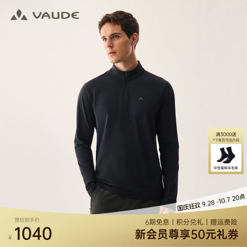 VAUDE巍德半拉长袖抓绒衣
