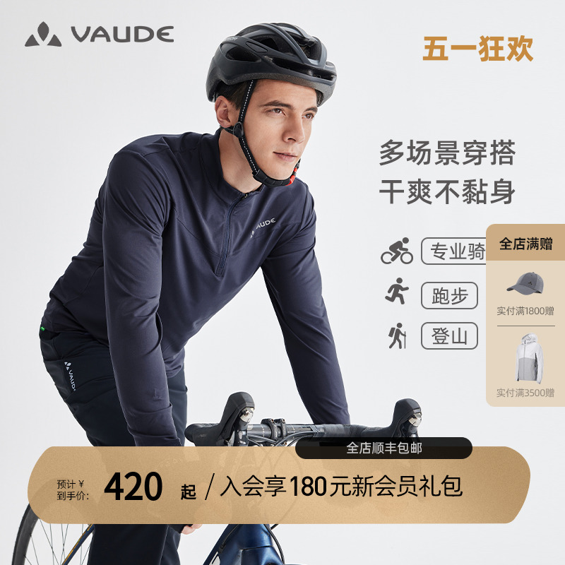 VAUDE/巍德抗菌吸湿速干长袖T恤