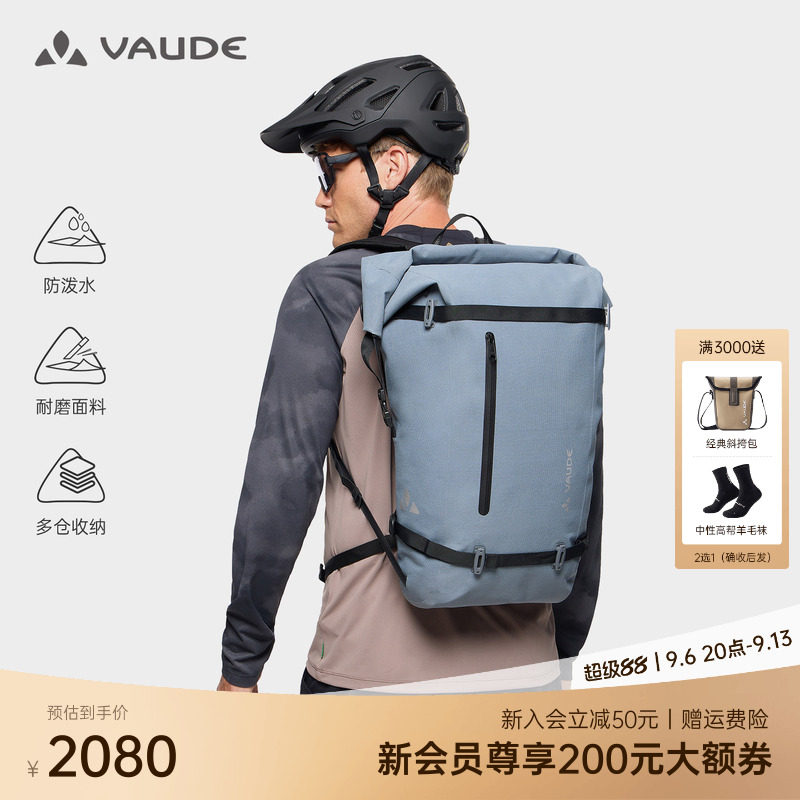 VAUDE巍德22L骑行双肩包户外骑行徒步防泼水耐磨多仓收纳男女同款
