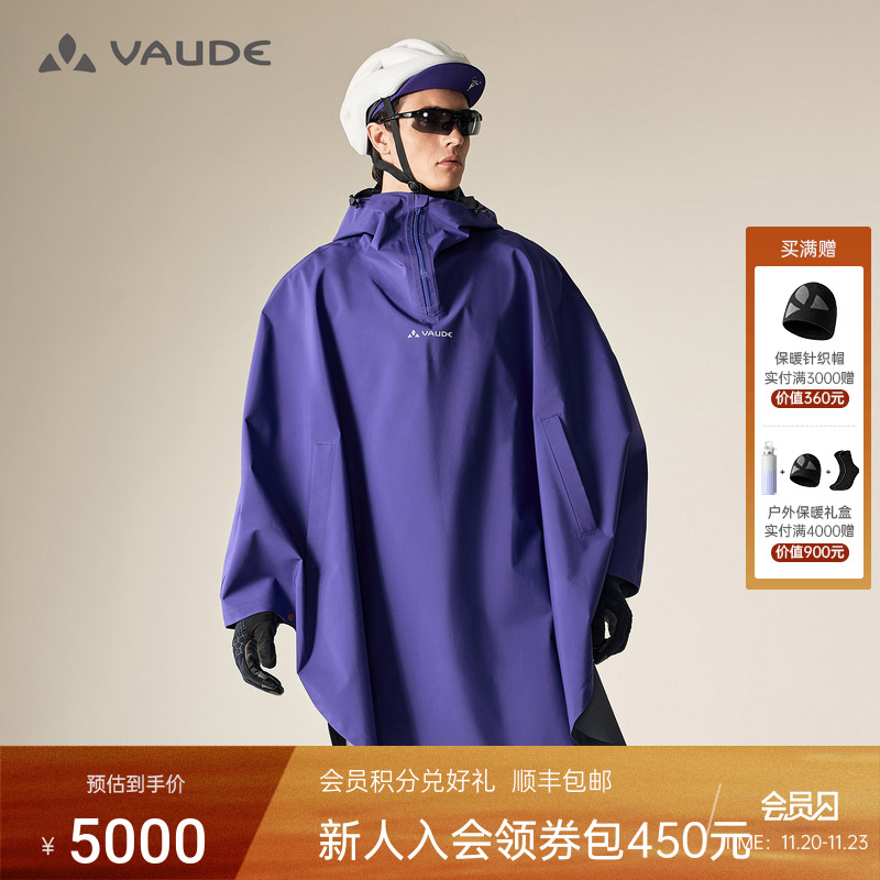 VAUDE巍德3L斗篷款冲锋衣骑行服