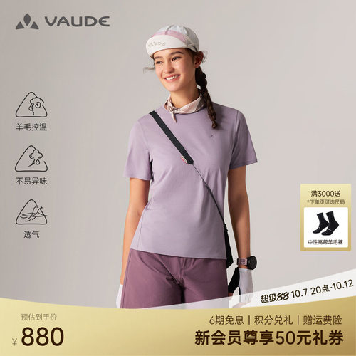 VAUDE巍德女款圆领短袖羊毛T恤