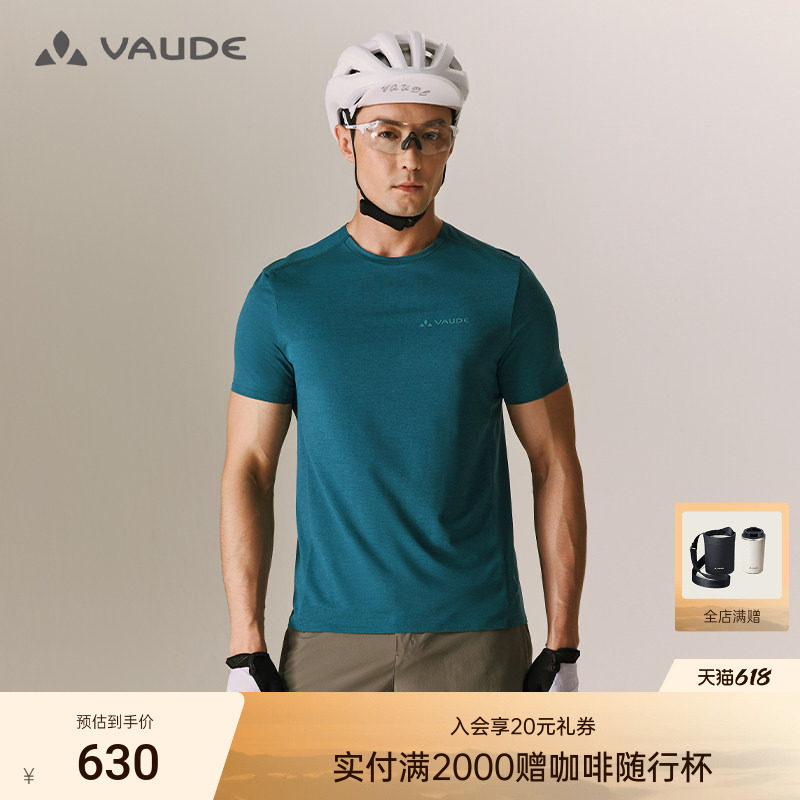 VAUDE巍德圆领短袖T恤户外骑行吸湿速干抗菌防臭男款