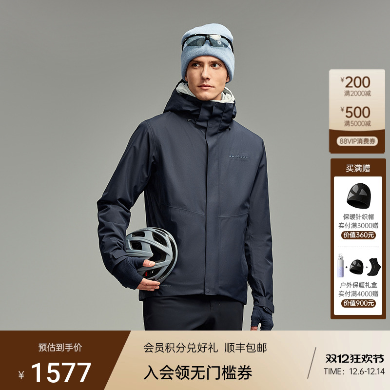 VAUDE巍德男款软壳冲锋衣防风防水透气舒适可拆卸骑行外套
