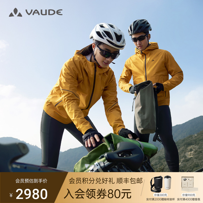 防雨透气超轻冲锋衣vaude