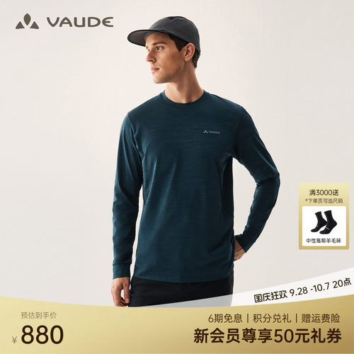 【UPF50+】VAUDE巍德长袖T恤