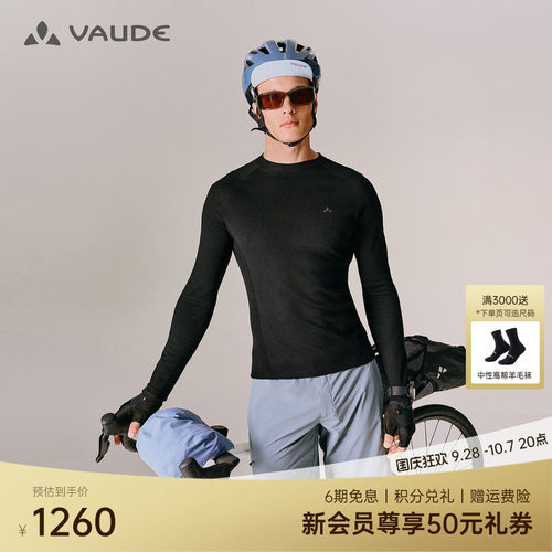 VAUDE巍德保暖羊毛长袖圆领T恤