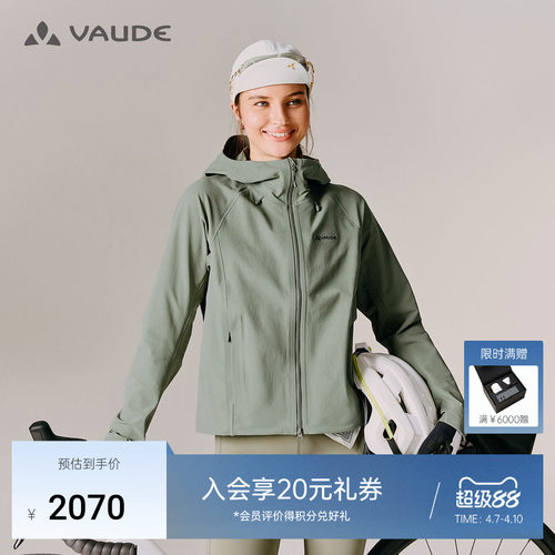 VAUDE巍德女款博登连帽软壳衣