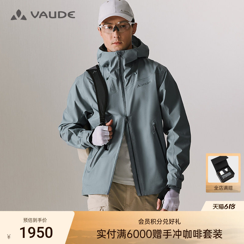 VAUDE巍德3L软壳冲锋衣户外骑行防风防泼水透汽男款