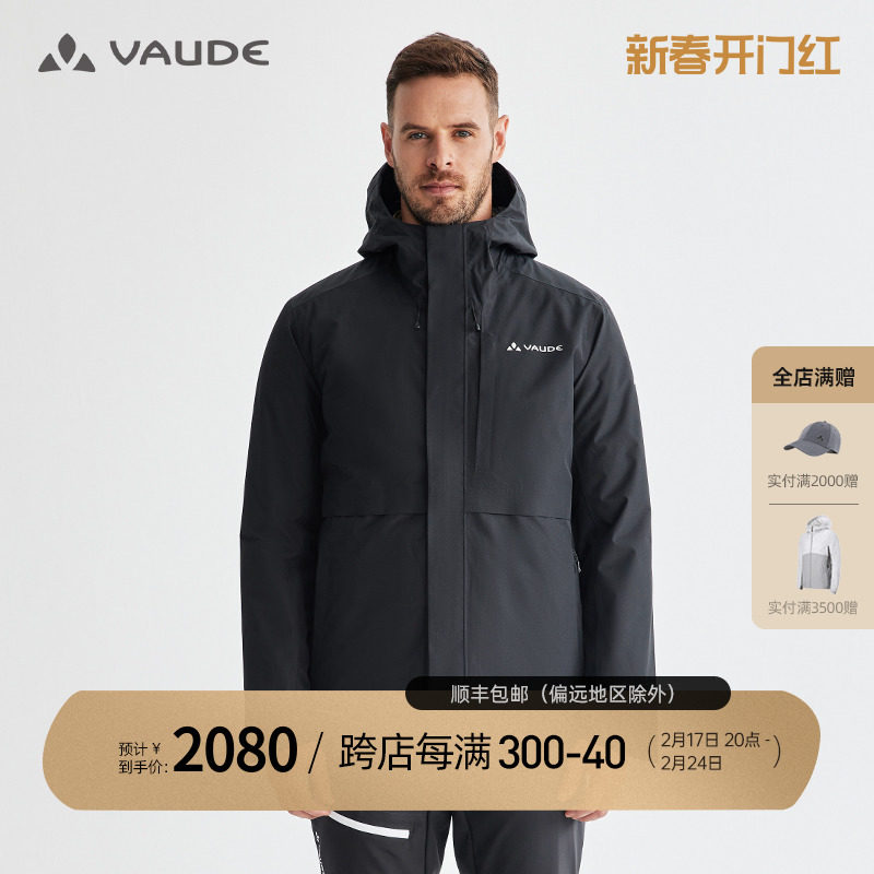 VAUDE巍德户外防水防风保暖羽绒服三合一可拆卸冲锋衣冬季外套男