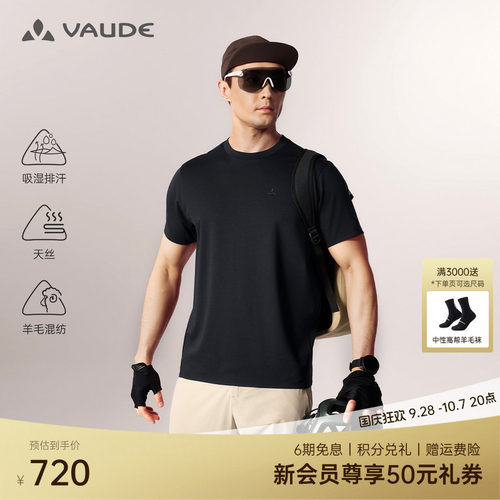VAUDE巍德天丝羊毛短袖T恤