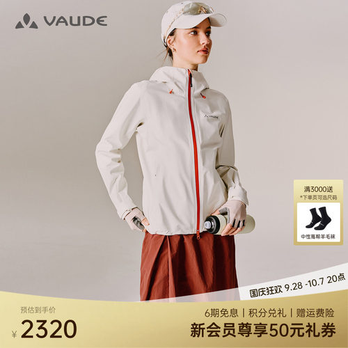 VAUDE巍德女款软壳冲锋衣
