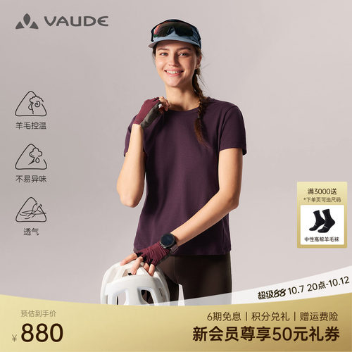 VAUDE巍德女款圆领短袖羊毛T恤