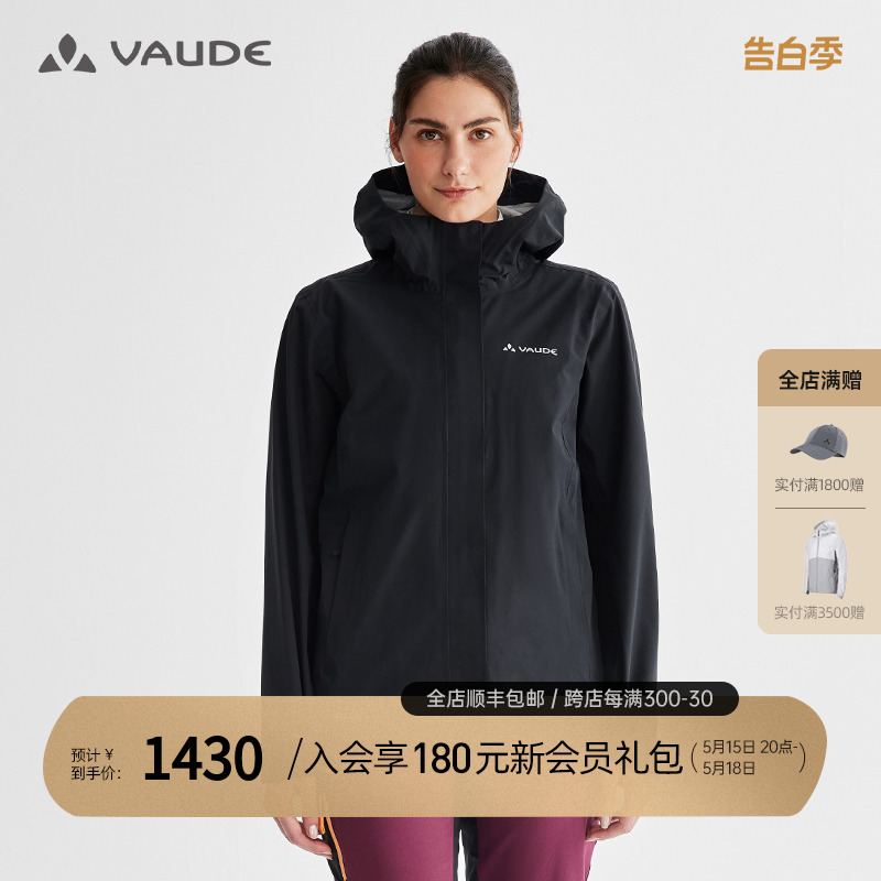 VAUDE巍德防风防水冲锋衣