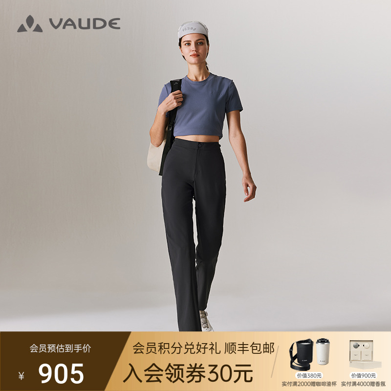 VAUDE巍德速干裤女夏轻薄款透气户外运动徒步登山骑行直筒裤女款