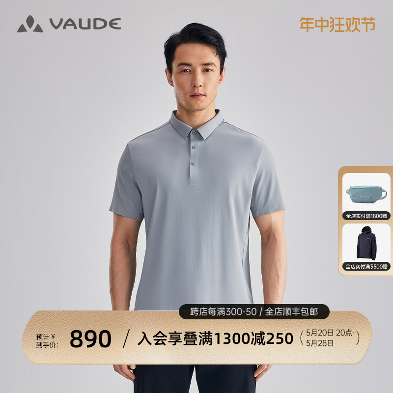 vaude巍德凉感透气短袖POLO