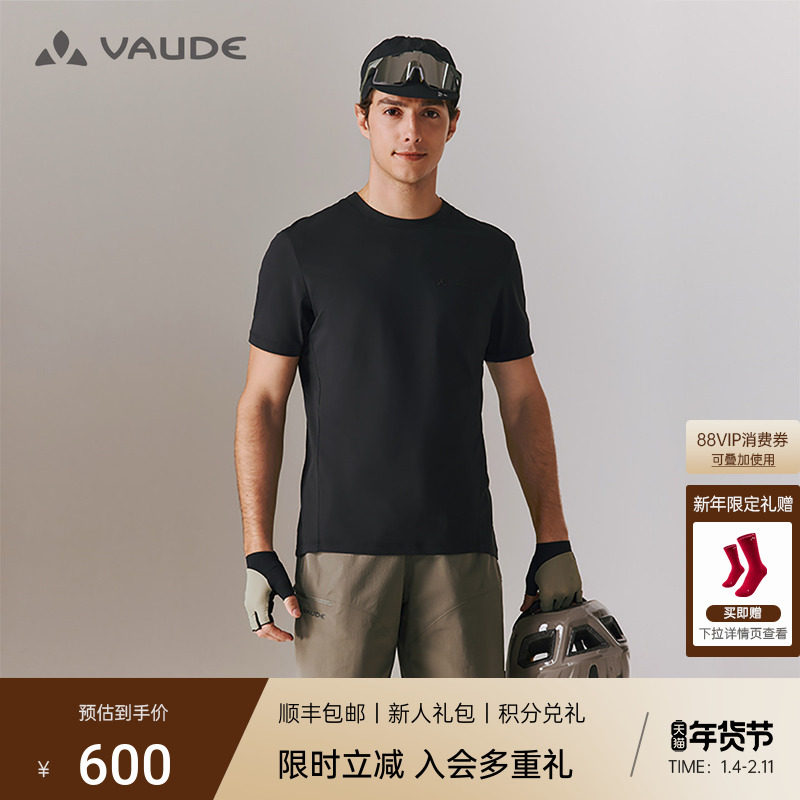 VAUDE巍德户外运动抗菌短袖T恤舒适透气徒步圆领防晒速干衣T恤男,户外/登山/野营/旅行用品,速干T恤,淘宝优惠券,粉丝福利购,淘宝优惠卷