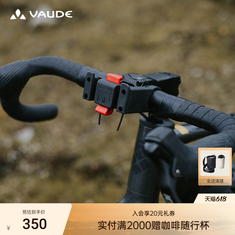 VAUDE巍德车把包适配器户外骑行可调节